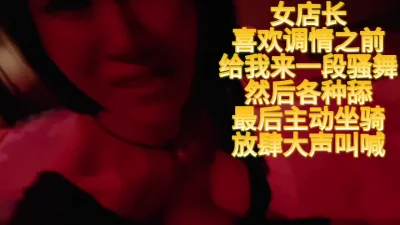 [原创] 女店长还是喜欢在她的房间魅惑叫好大声